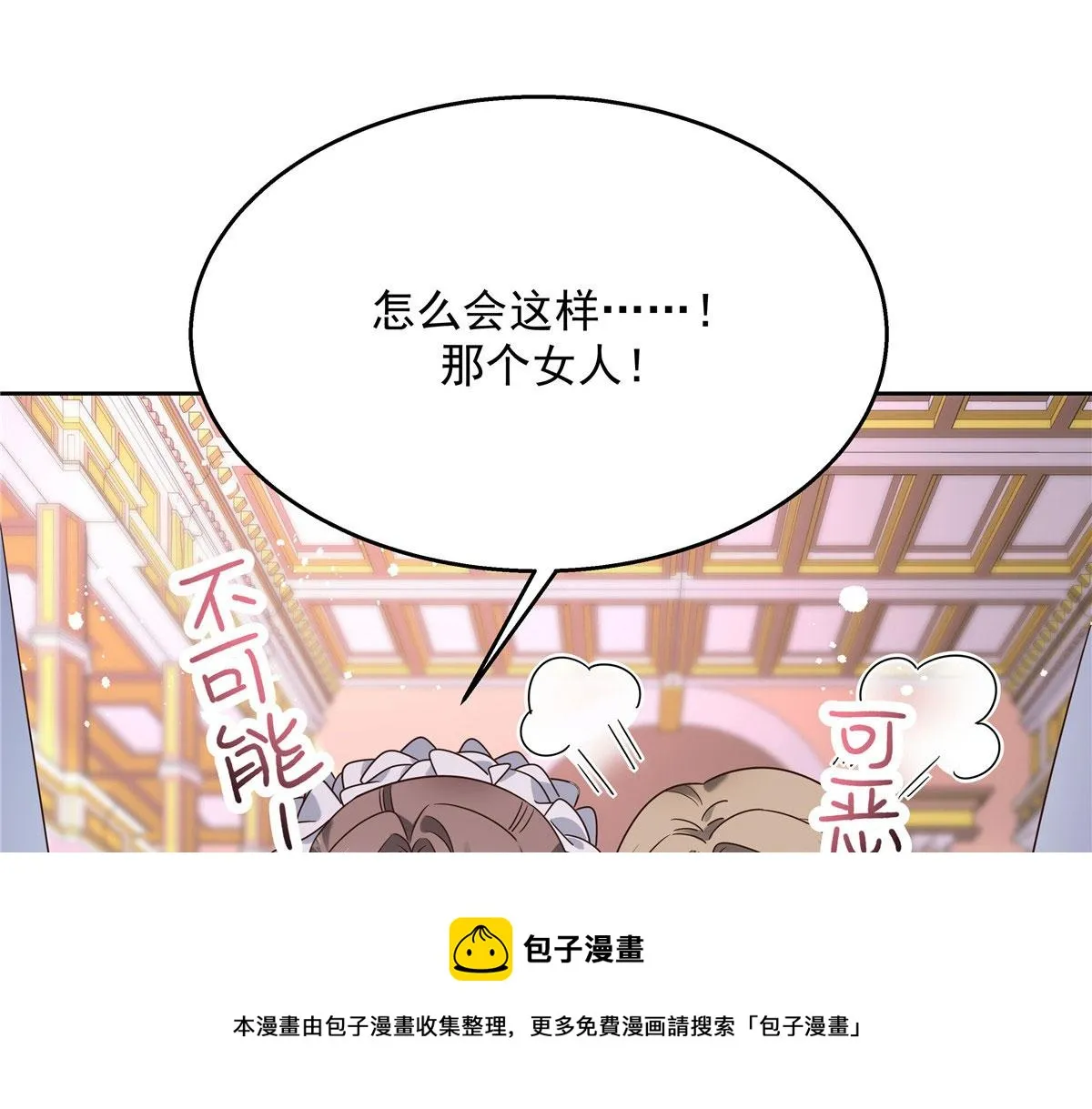 255 化装舞会篇：拉锯高手漠 第65页
