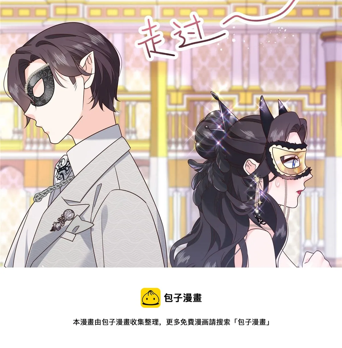 255 化装舞会篇：拉锯高手漠 第69页