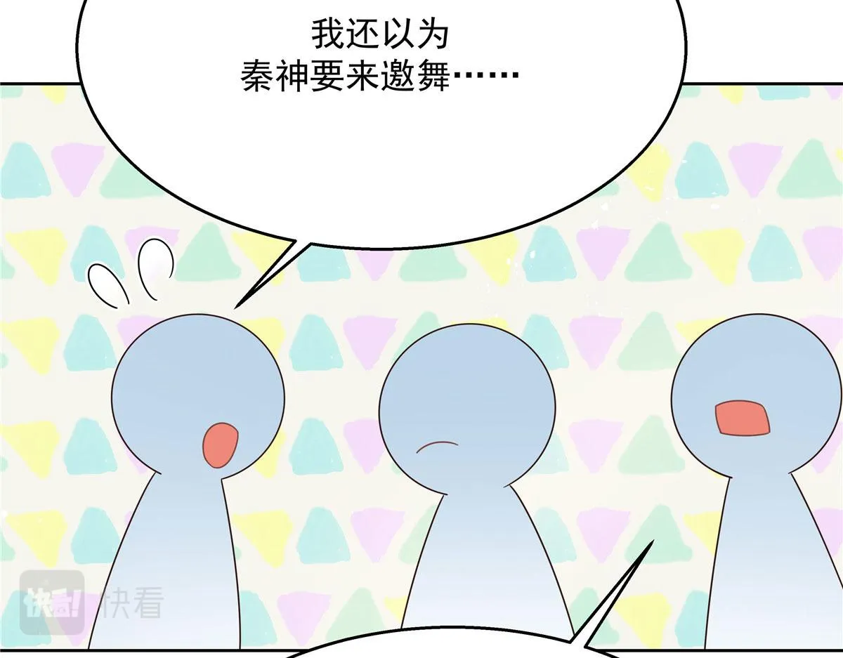 255 化装舞会篇：拉锯高手漠 第71页