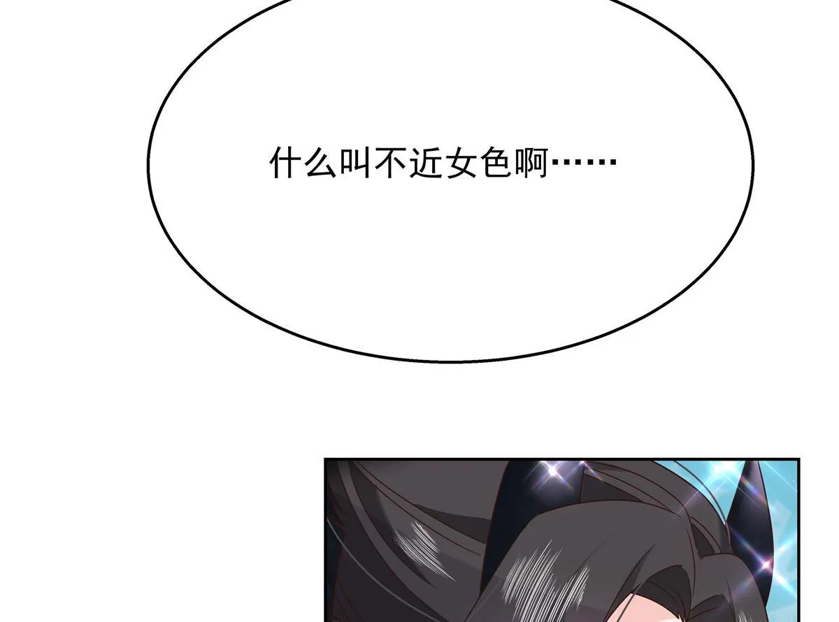 255 化装舞会篇：拉锯高手漠 第72页