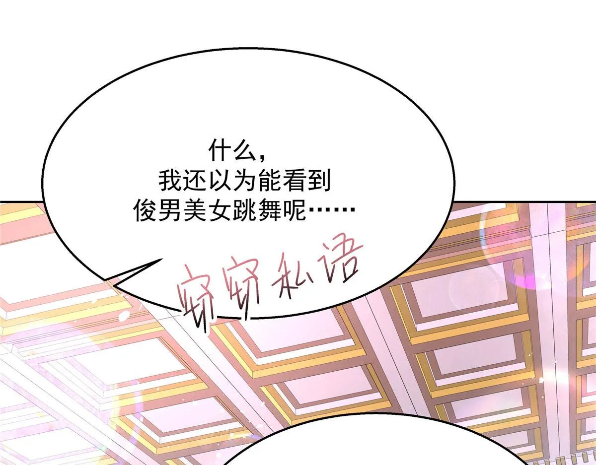 255 化装舞会篇：拉锯高手漠 第92页