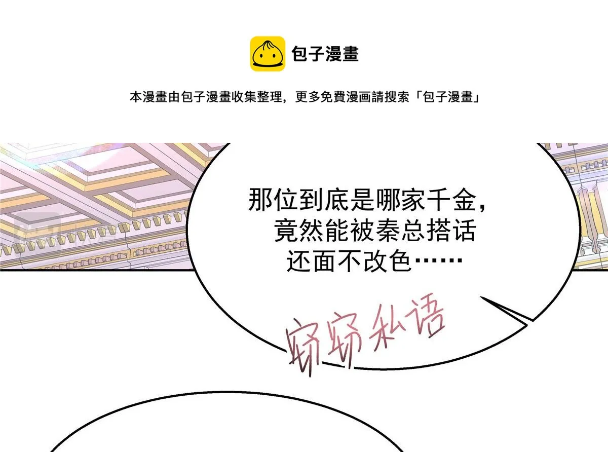 255 化装舞会篇：拉锯高手漠 第93页