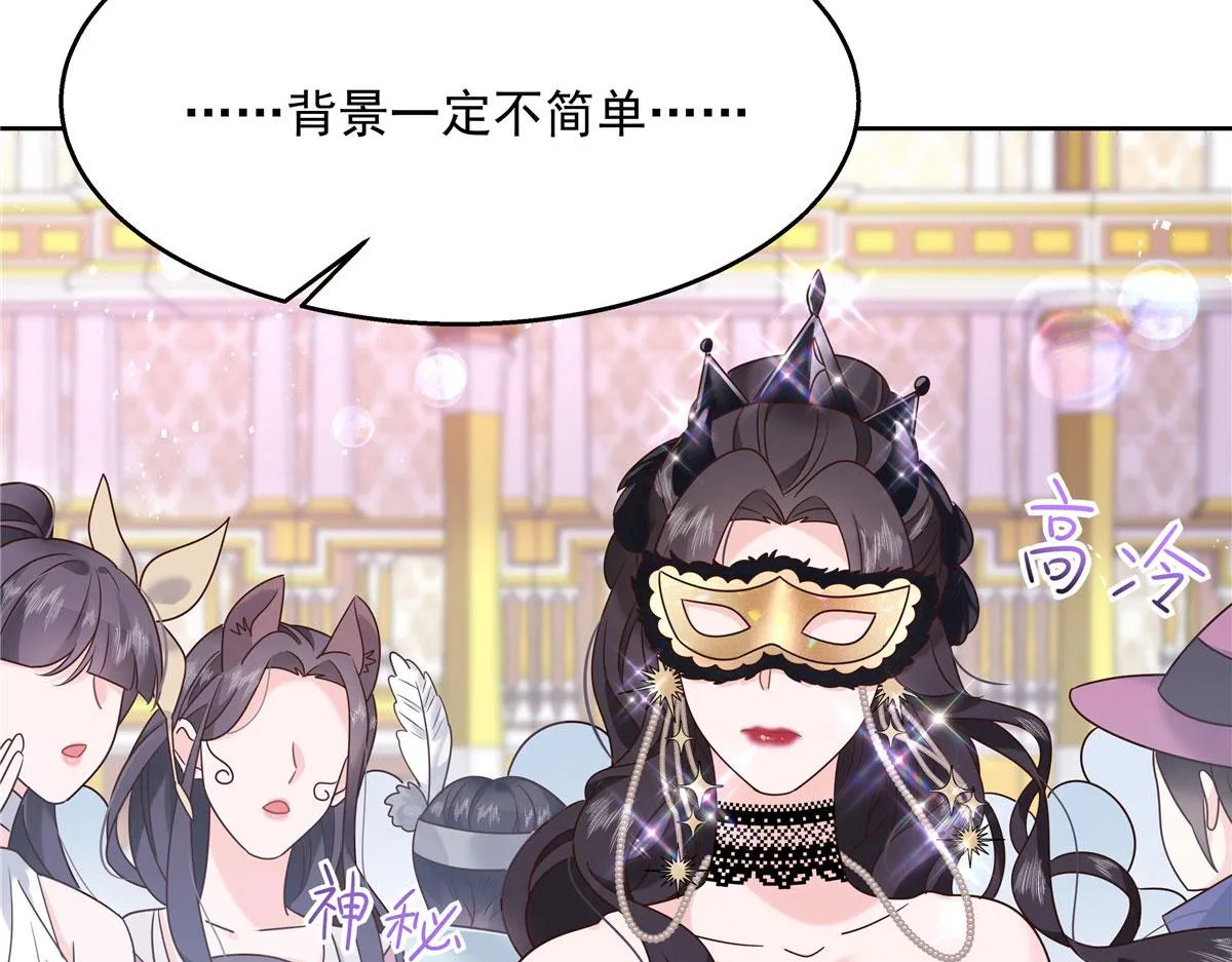 255 化装舞会篇：拉锯高手漠 第94页
