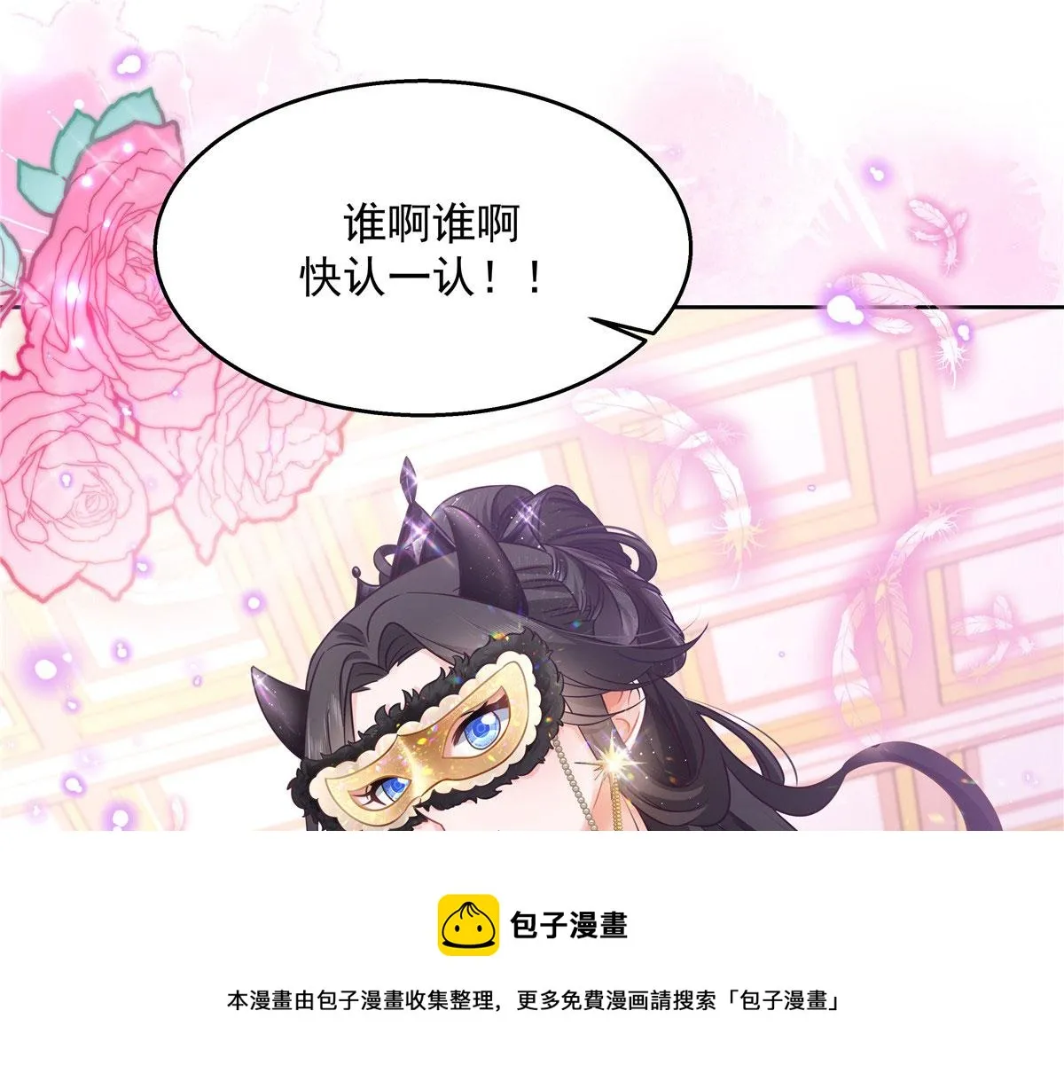 254 化装舞会篇：猫鼠游戏 第5页