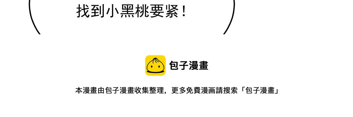 254 化装舞会篇：猫鼠游戏 第21页