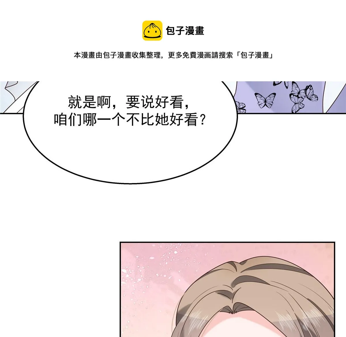 254 化装舞会篇：猫鼠游戏 第25页
