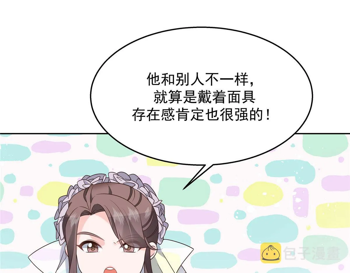 254 化装舞会篇：猫鼠游戏 第31页