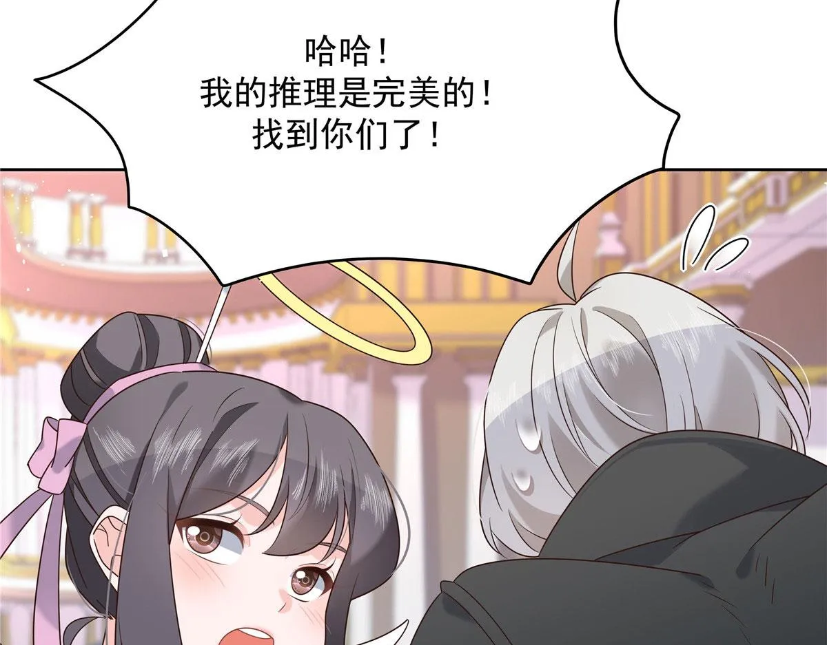 254 化装舞会篇：猫鼠游戏 第43页
