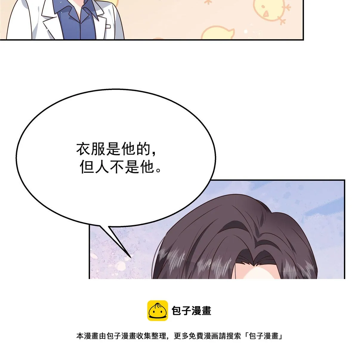 254 化装舞会篇：猫鼠游戏 第77页