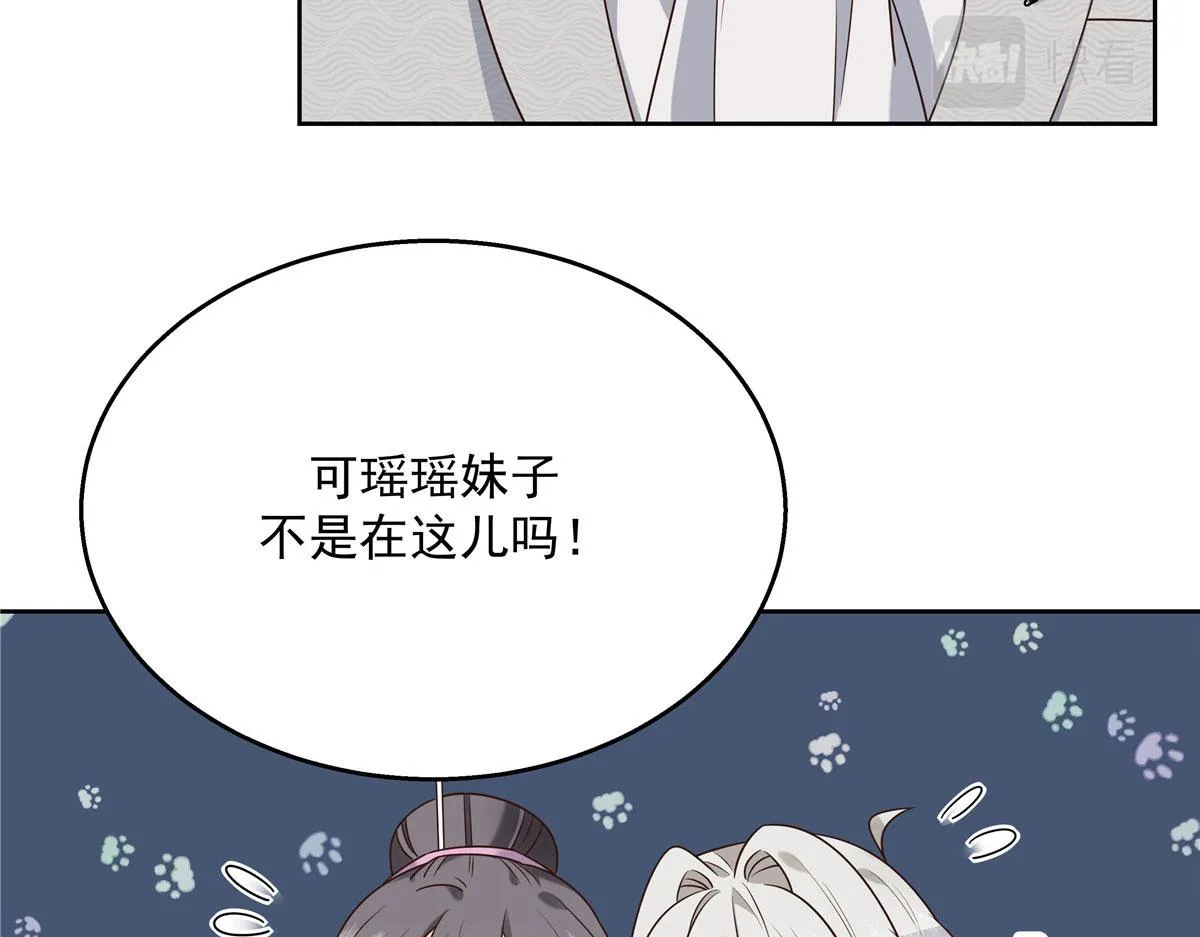 254 化装舞会篇：猫鼠游戏 第79页