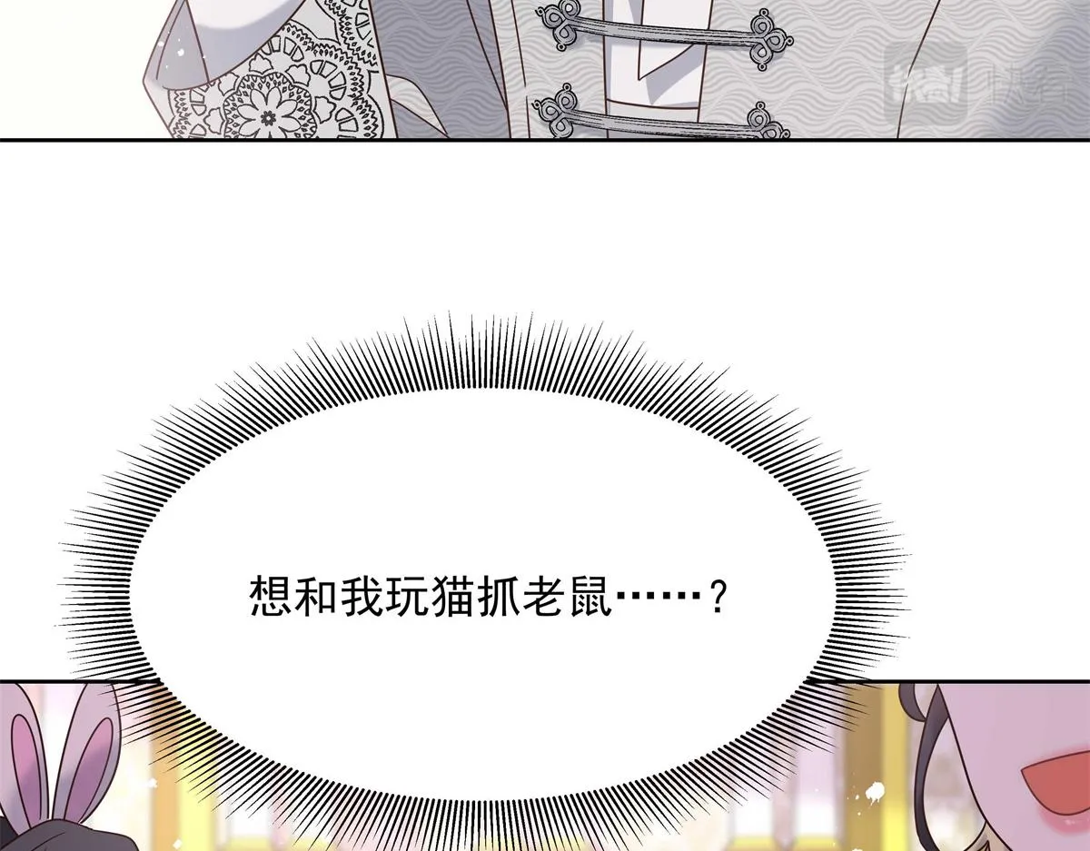 254 化装舞会篇：猫鼠游戏 第98页