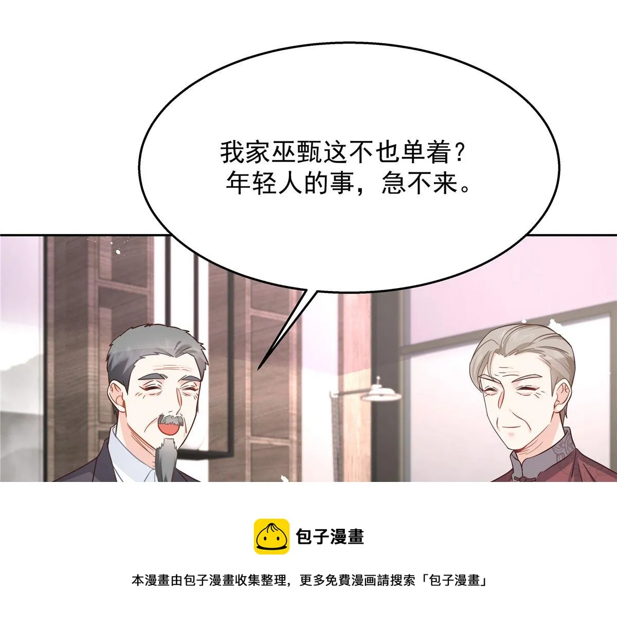 253 化装舞会篇：找到傅九！ 第5页