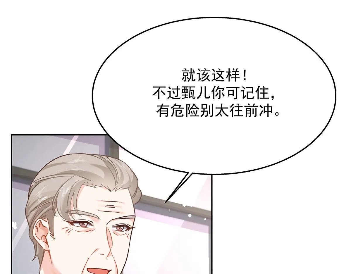 253 化装舞会篇：找到傅九！ 第19页