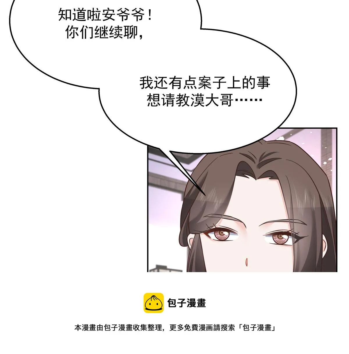 253 化装舞会篇：找到傅九！ 第21页