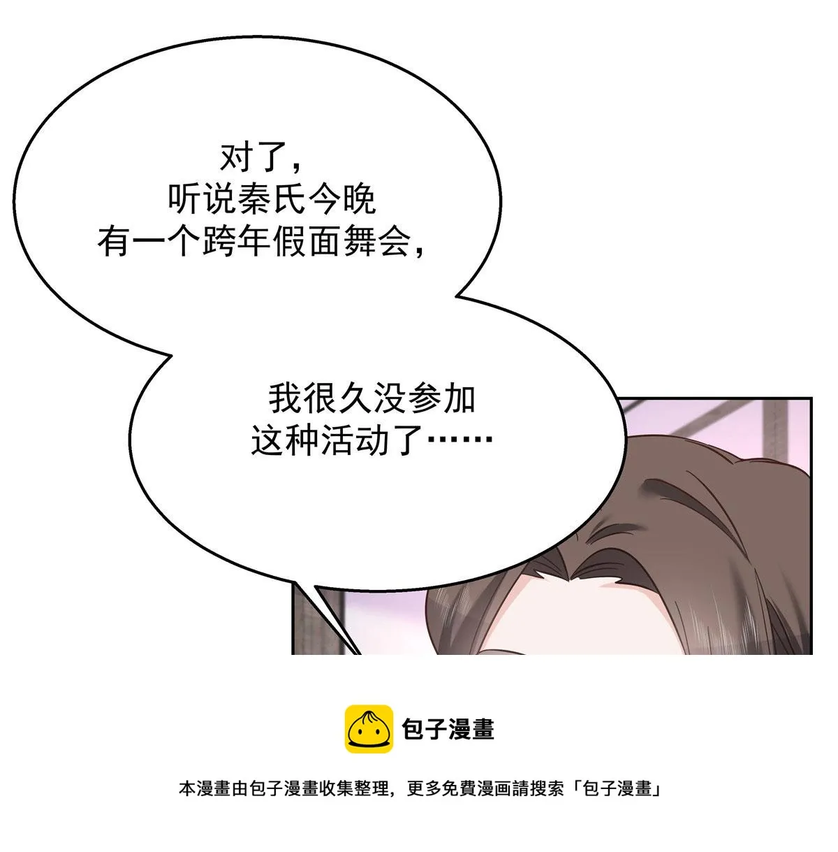 253 化装舞会篇：找到傅九！ 第29页