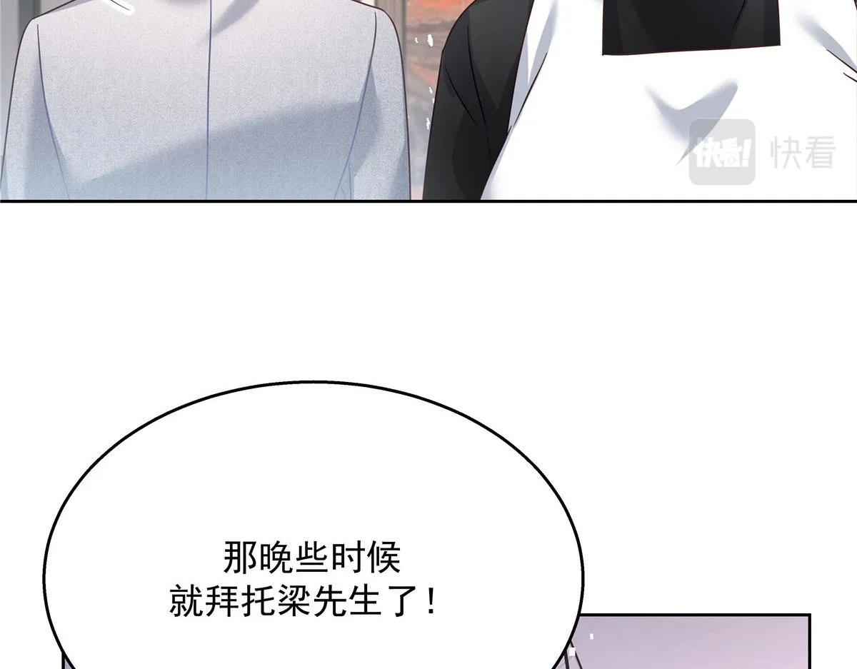 253 化装舞会篇：找到傅九！ 第42页