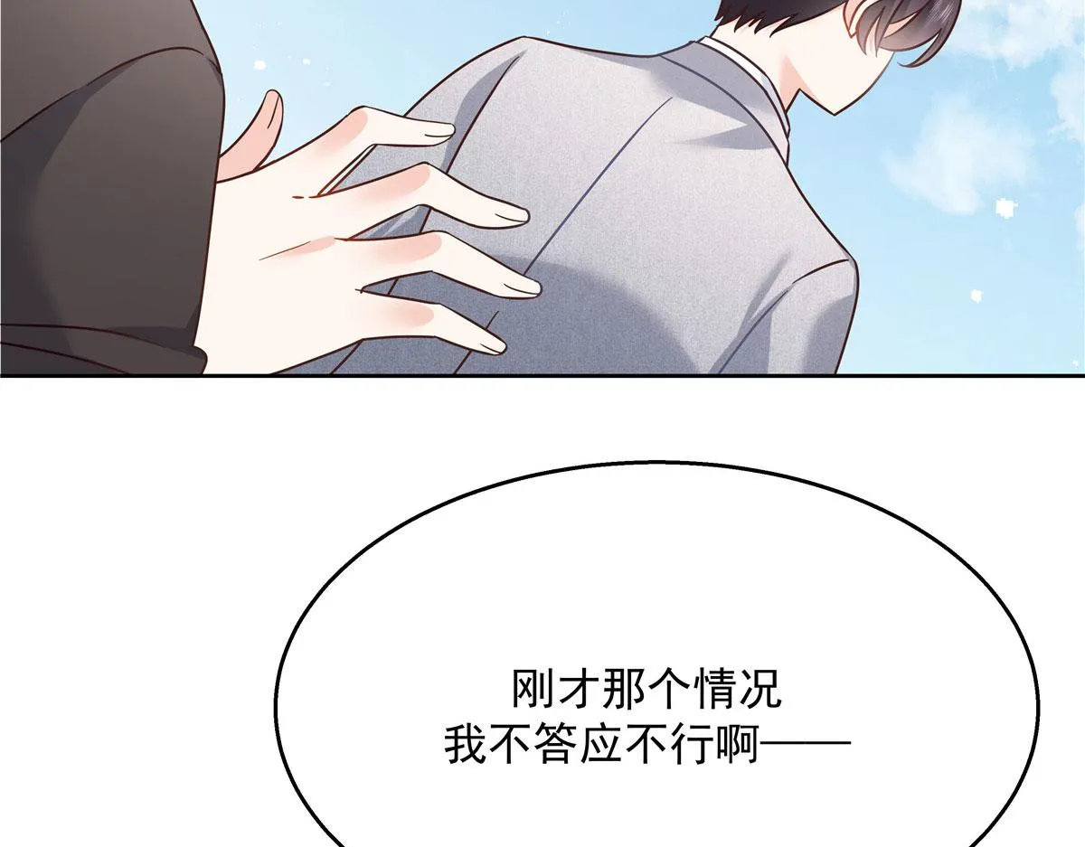 253 化装舞会篇：找到傅九！ 第47页