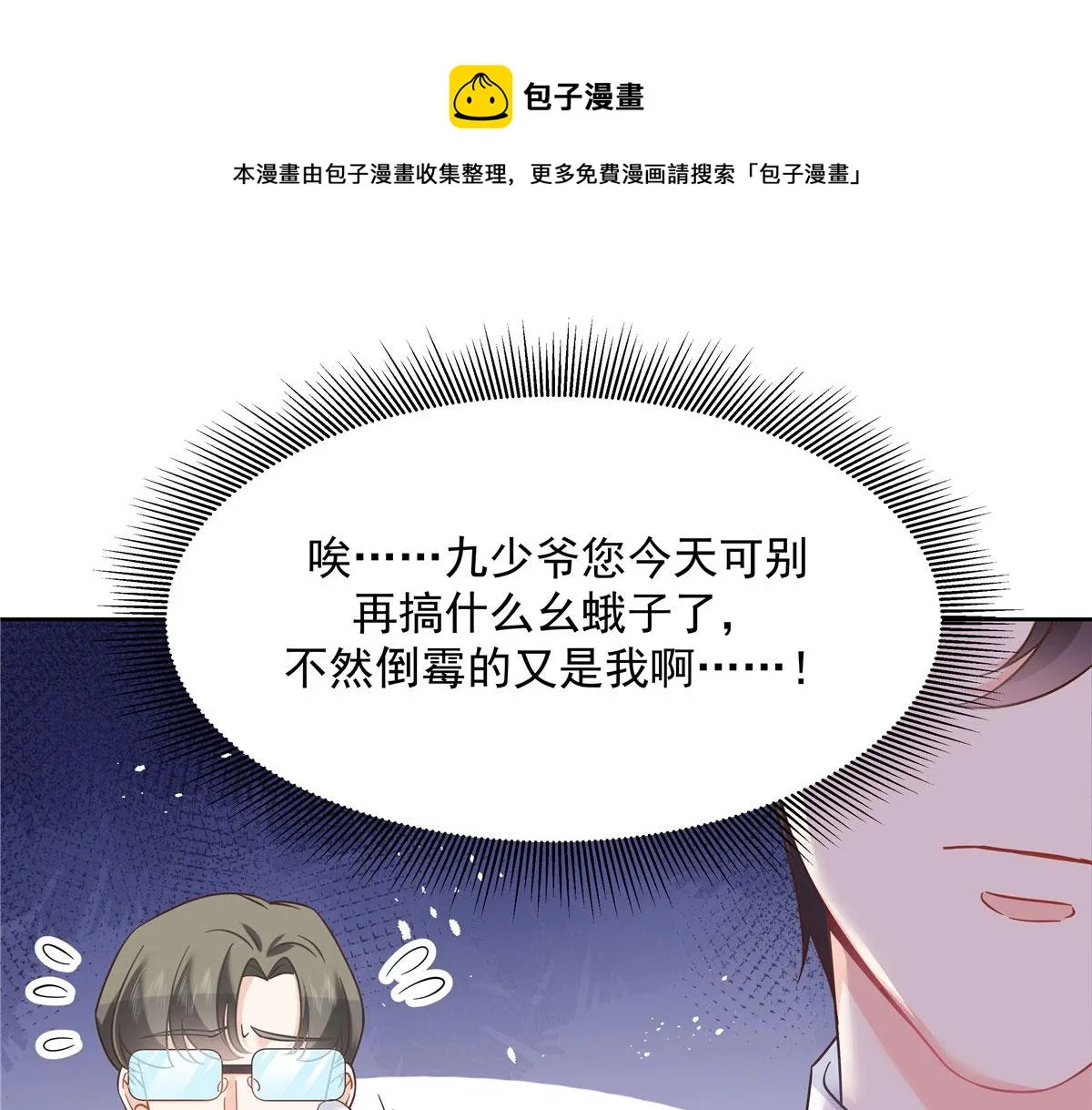 253 化装舞会篇：找到傅九！ 第53页
