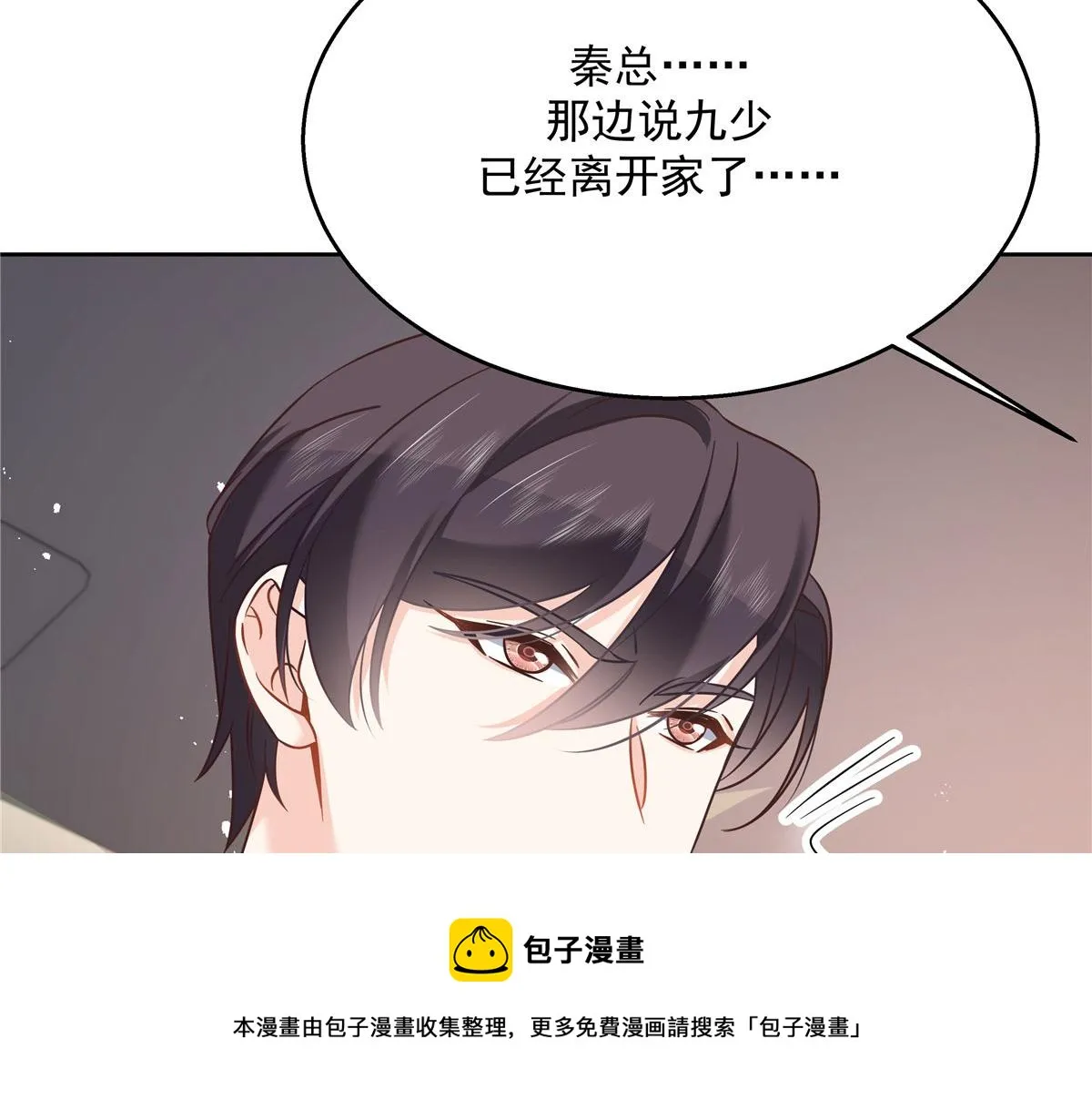 253 化装舞会篇：找到傅九！ 第61页