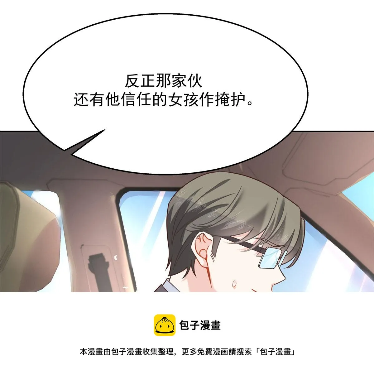 253 化装舞会篇：找到傅九！ 第65页