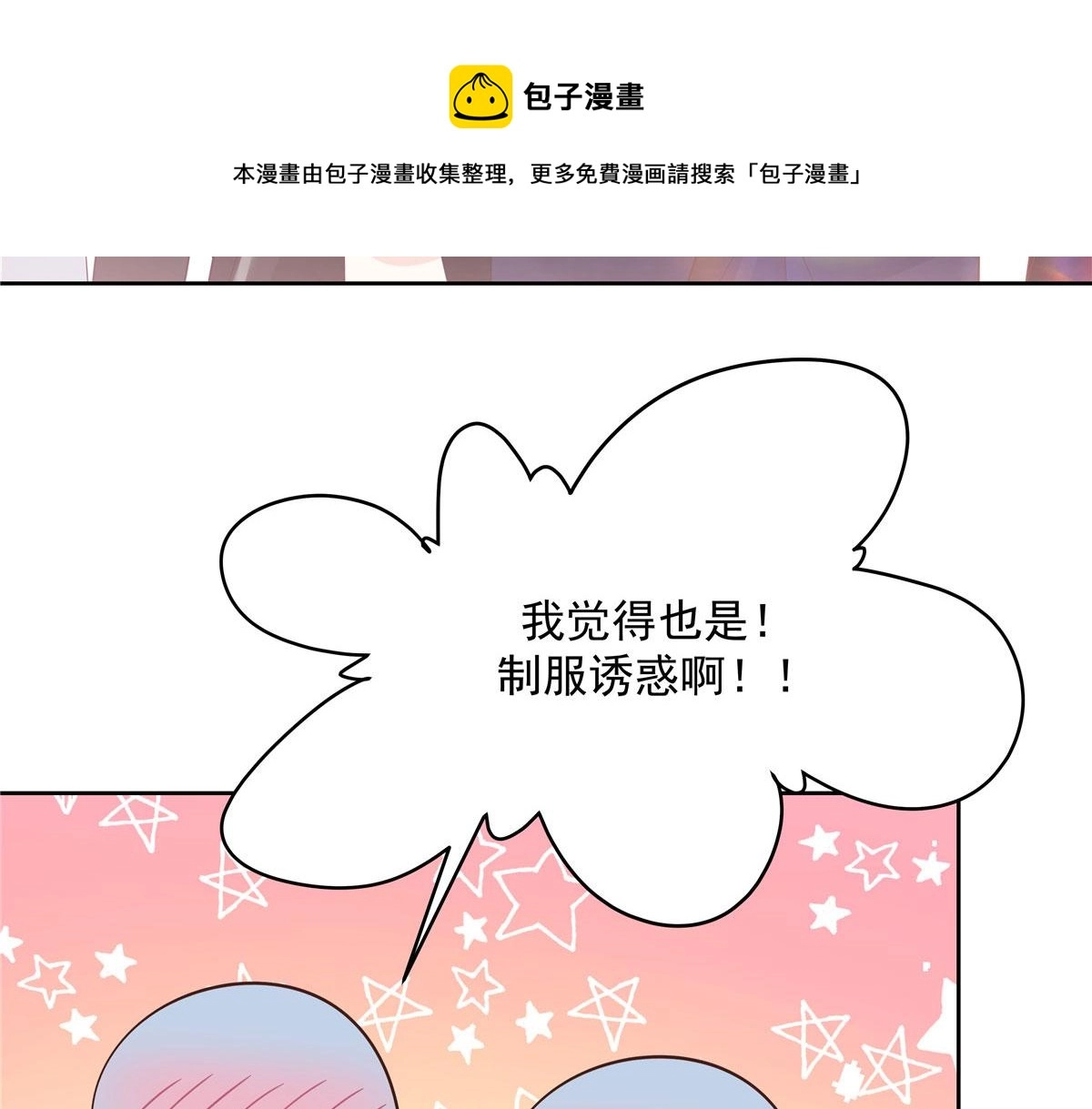 253 化装舞会篇：找到傅九！ 第73页