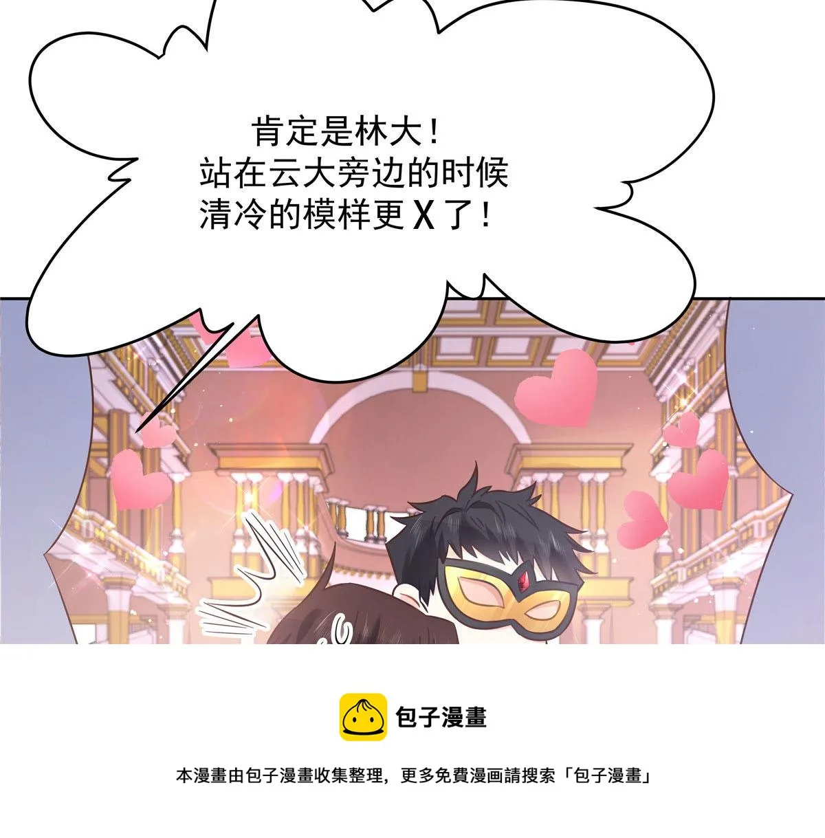 253 化装舞会篇：找到傅九！ 第77页