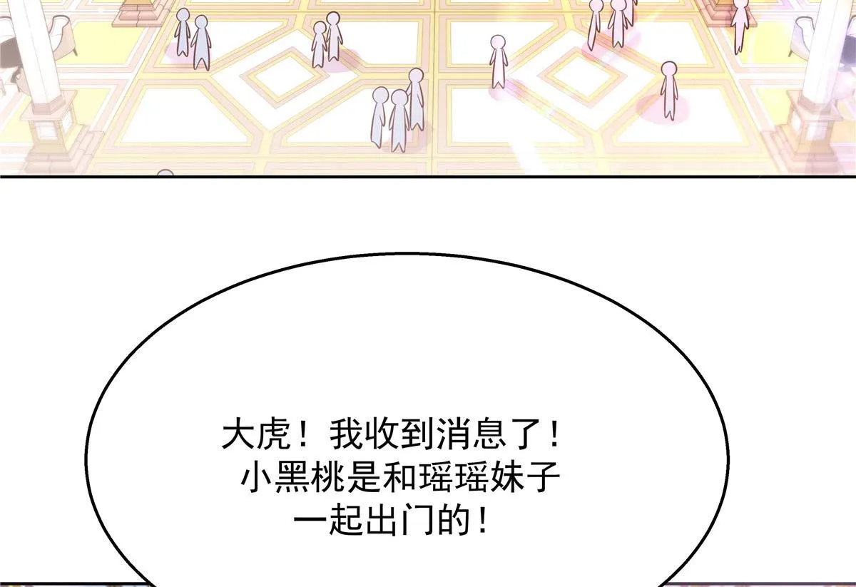 253 化装舞会篇：找到傅九！ 第83页