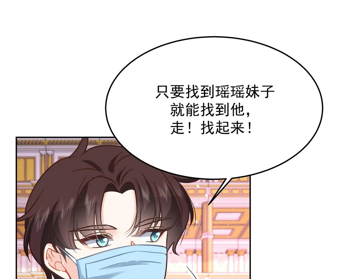 253 化装舞会篇：找到傅九！ 第86页