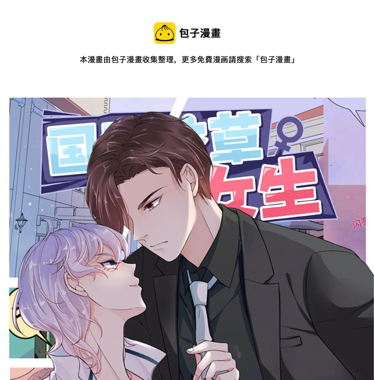 253 化装舞会篇：找到傅九！ 第101页