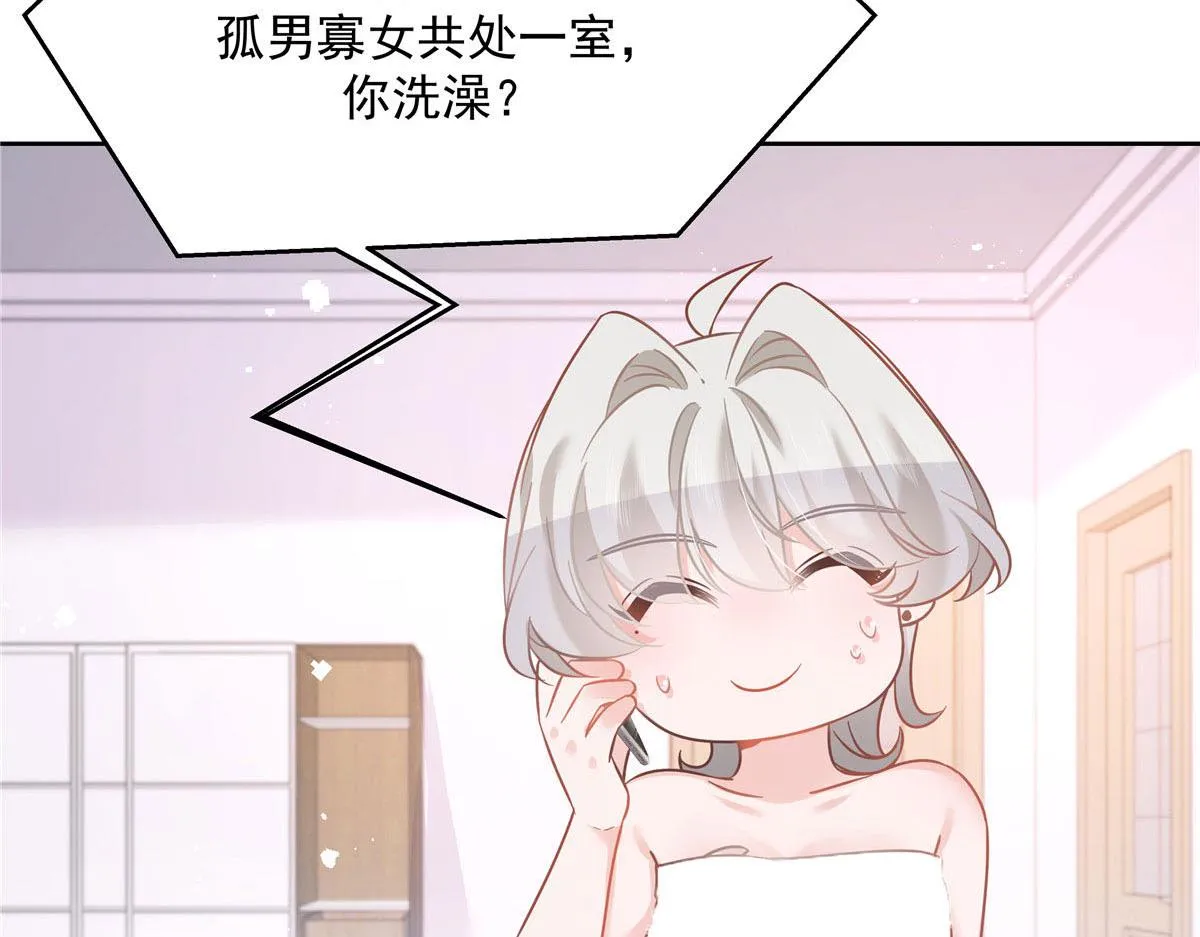 252 下次在我面前洗澡 第16页