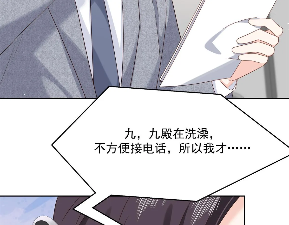 251 他在洗澡，不方遍接电话 第48页