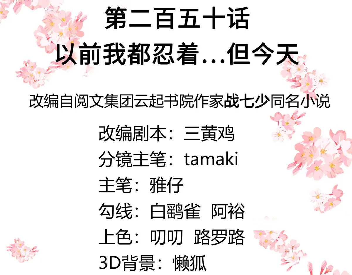 250 以前我都忍着. 但今天 第3页