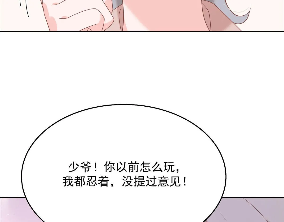 250 以前我都忍着. 但今天 第77页