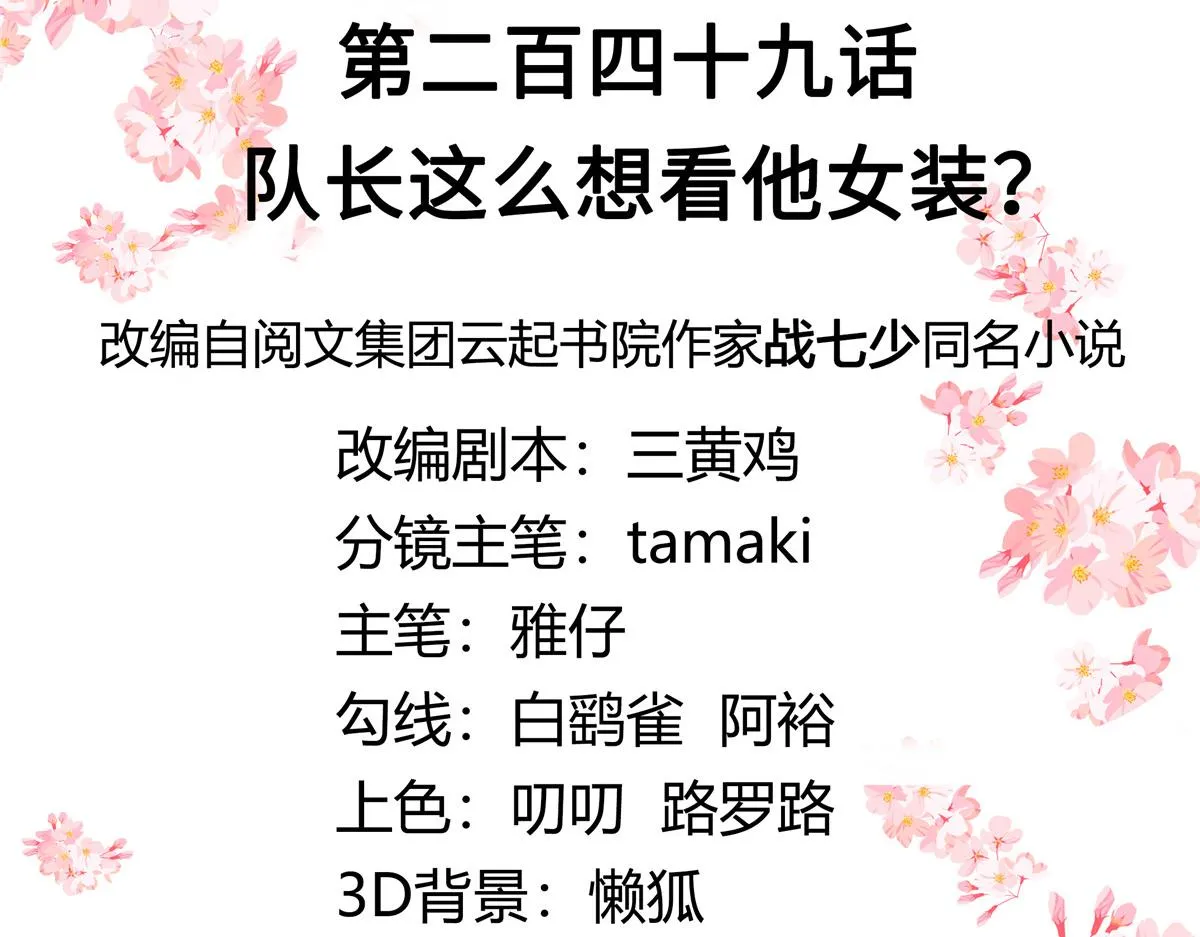 249 队长这么想看他女装？ 第3页