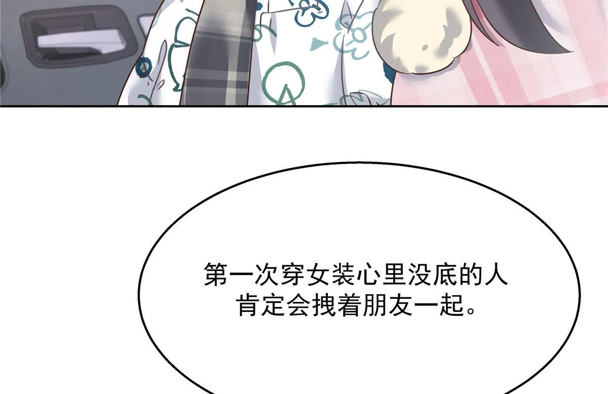 249 队长这么想看他女装？ 第8页