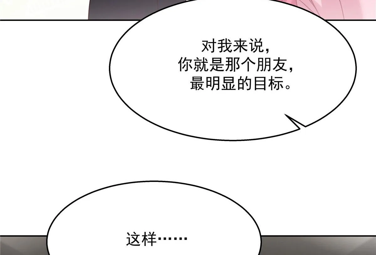 249 队长这么想看他女装？ 第12页