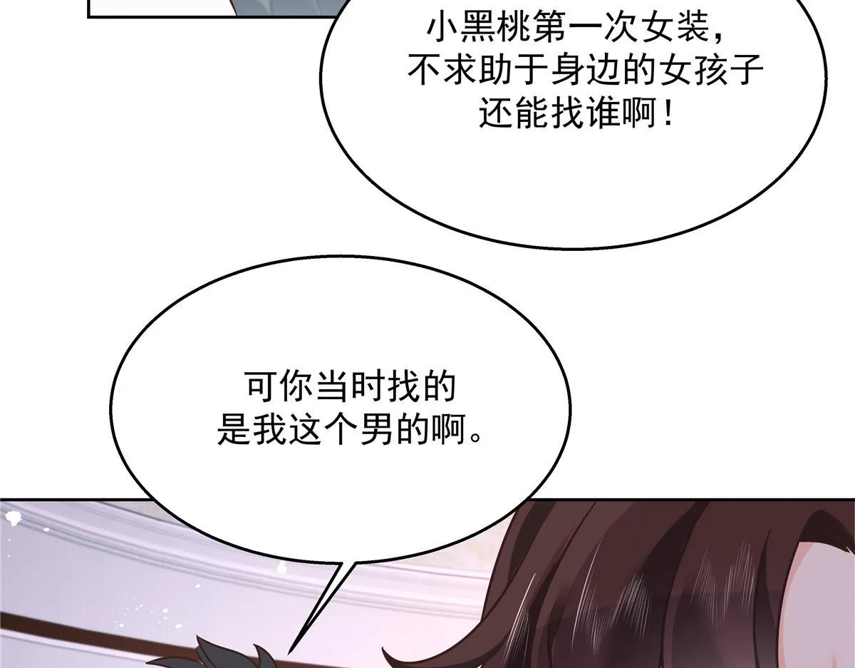249 队长这么想看他女装？ 第25页
