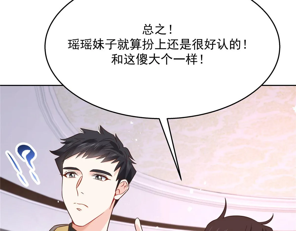 249 队长这么想看他女装？ 第29页