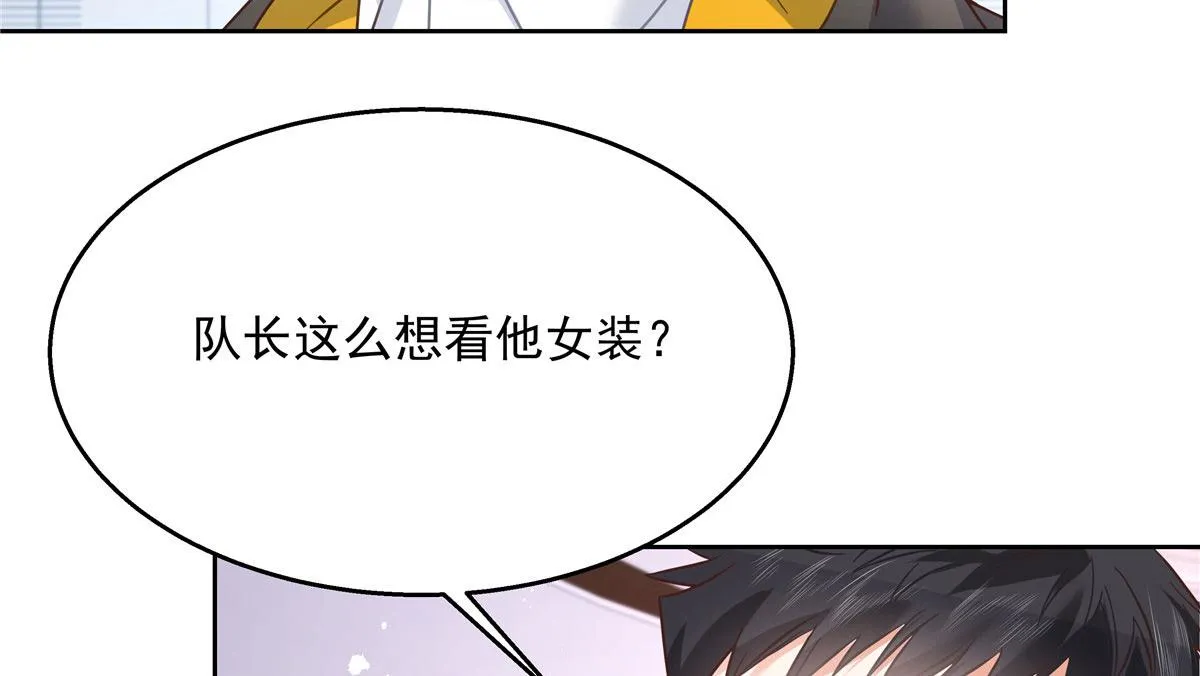 249 队长这么想看他女装？ 第48页