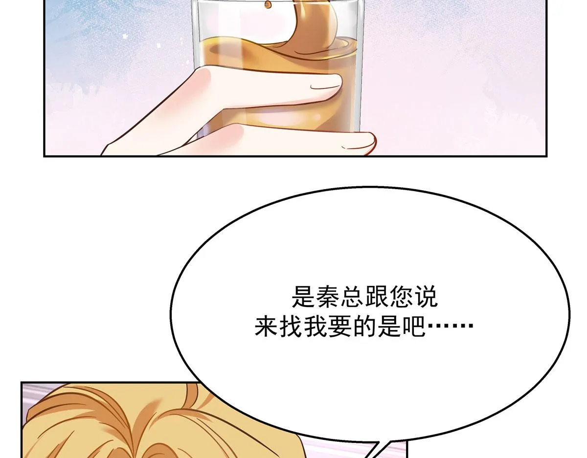 249 队长这么想看他女装？ 第71页