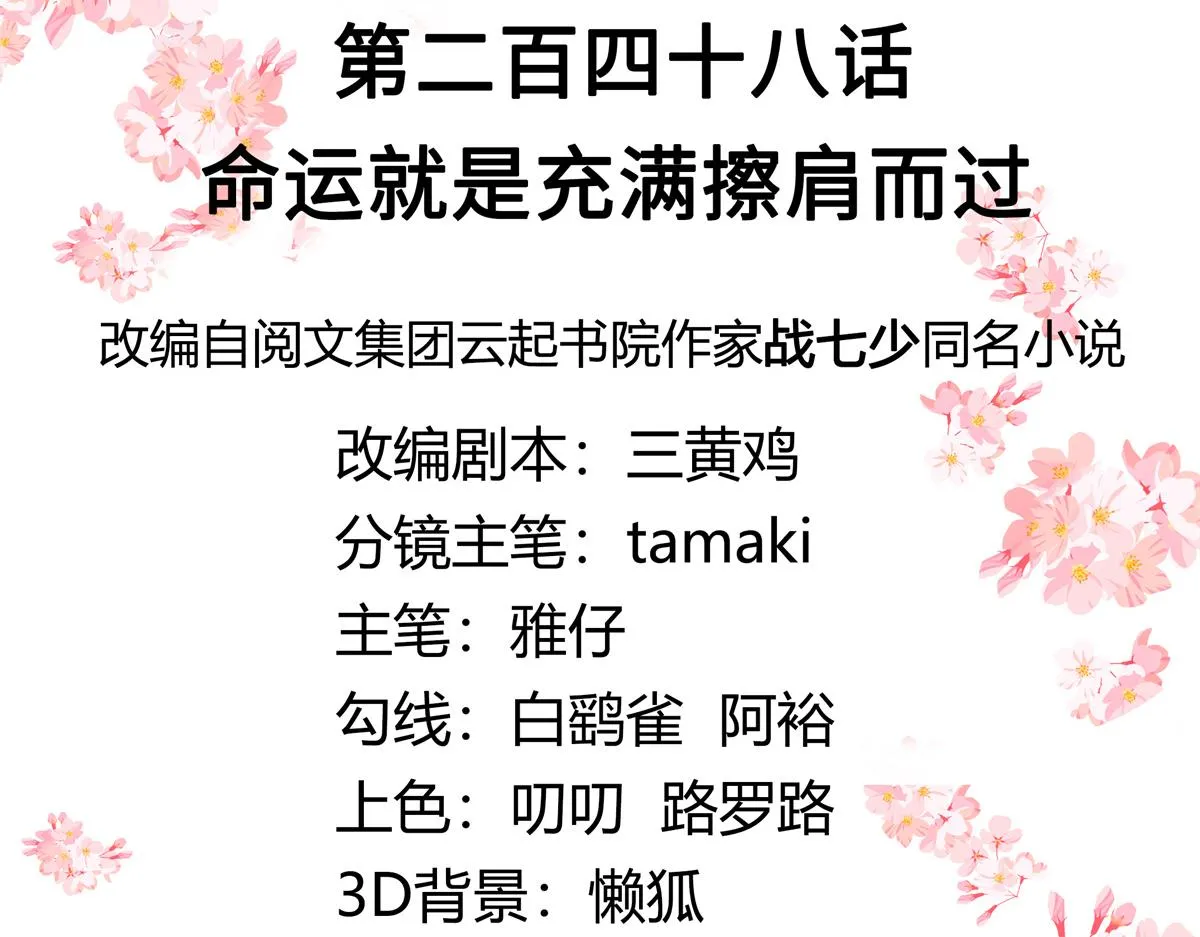 第248话命运就是充满擦肩而过 第3页