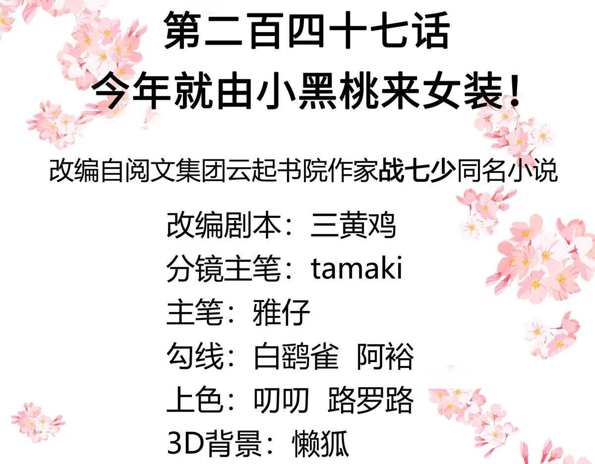 第247话今年就由小黑桃来女装 第3页