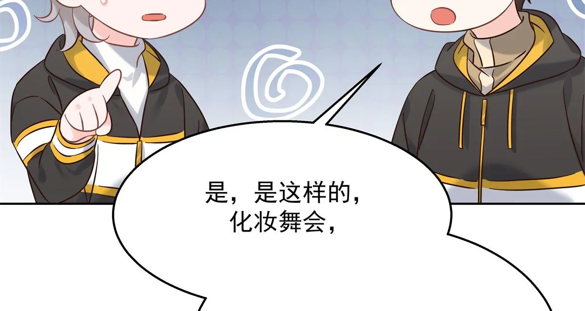 第247话今年就由小黑桃来女装 第6页