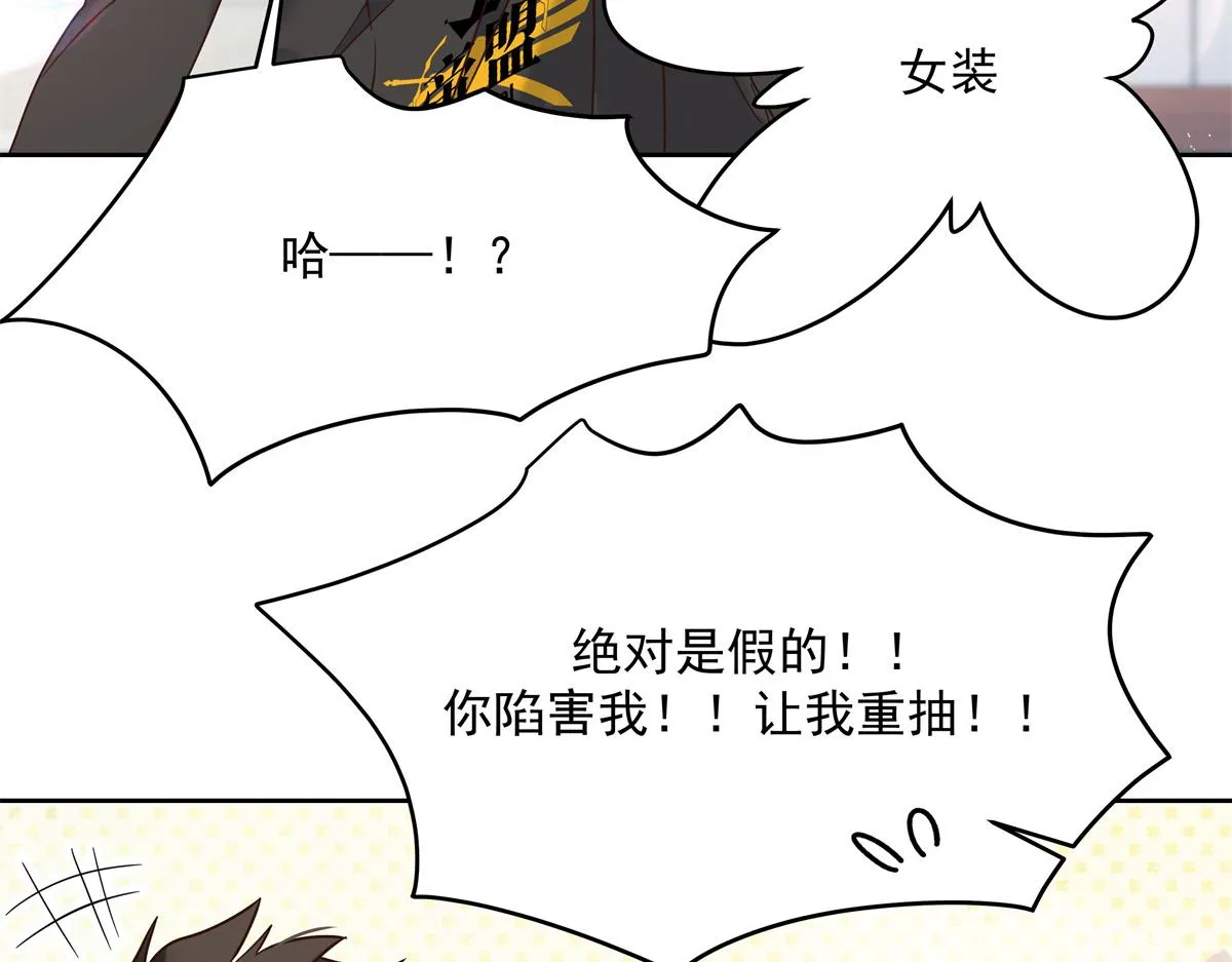 第247话今年就由小黑桃来女装 第23页