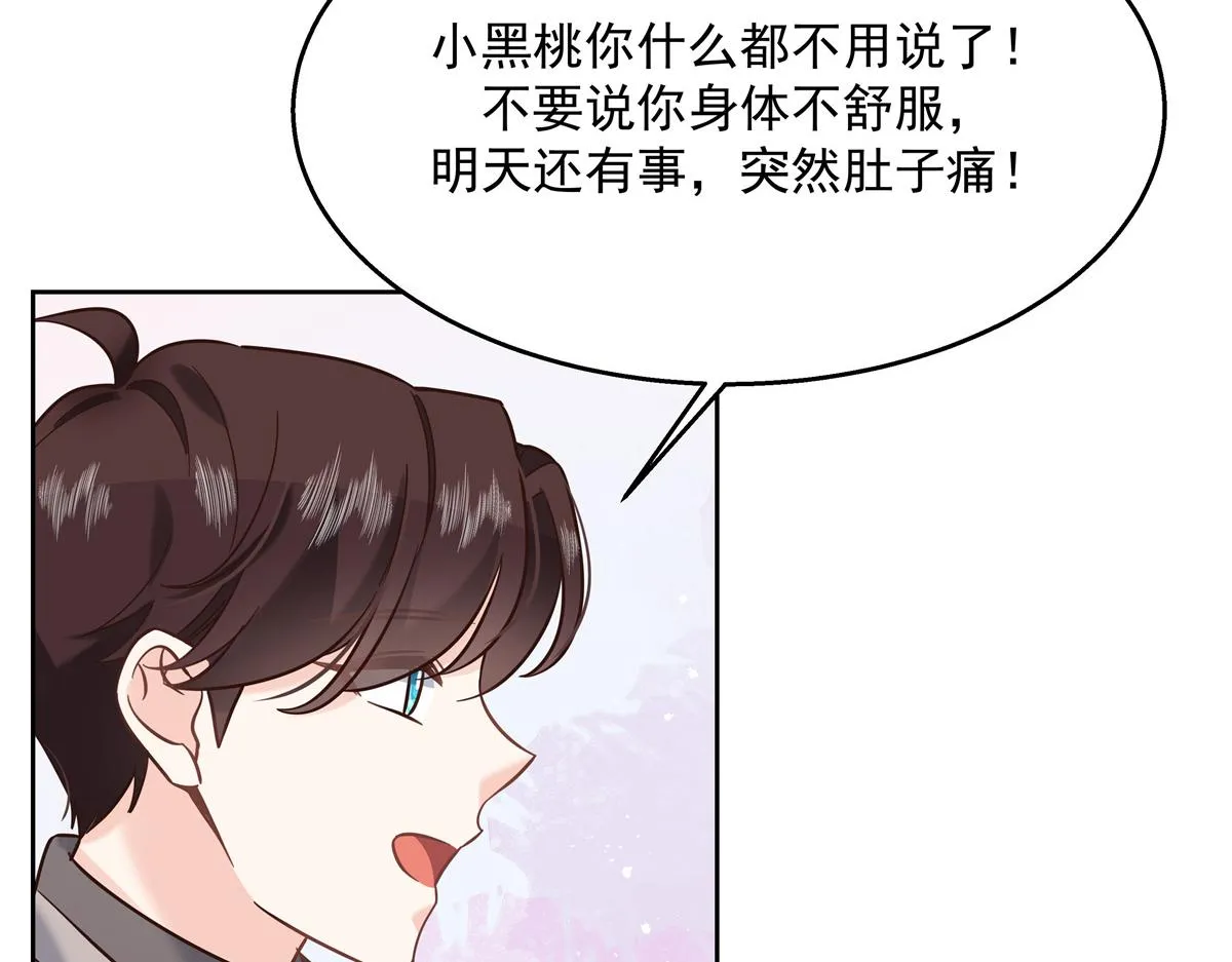 第247话今年就由小黑桃来女装 第45页