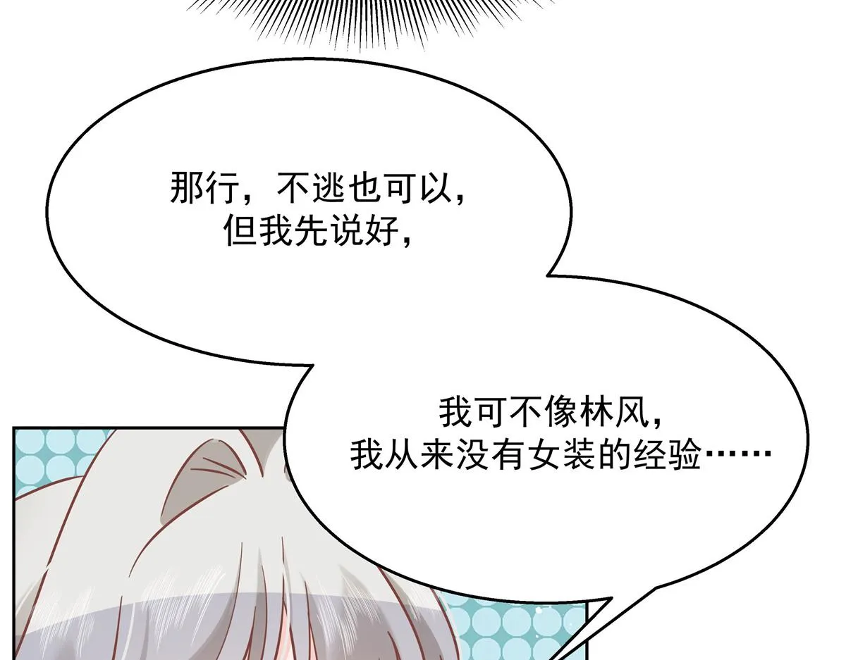 第247话今年就由小黑桃来女装 第67页