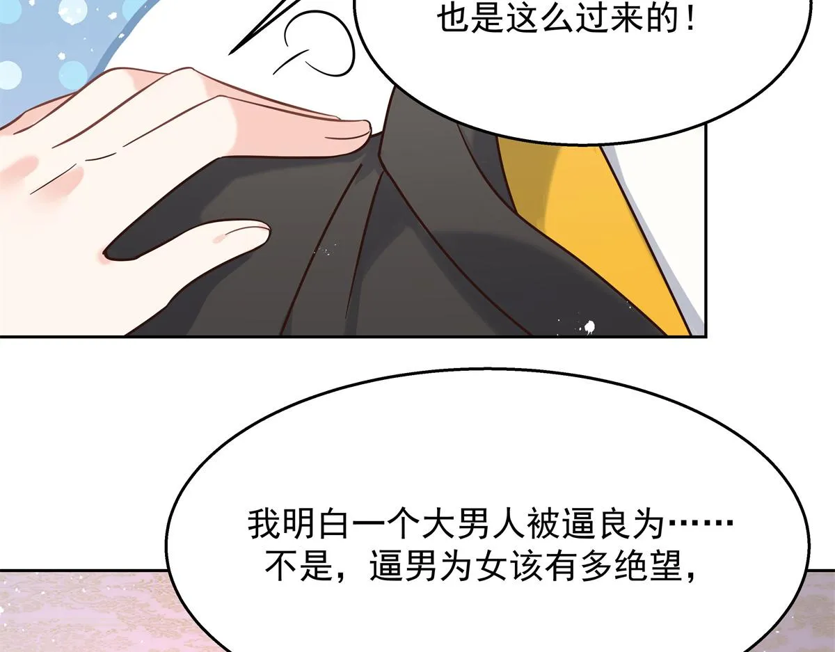 第247话今年就由小黑桃来女装 第78页