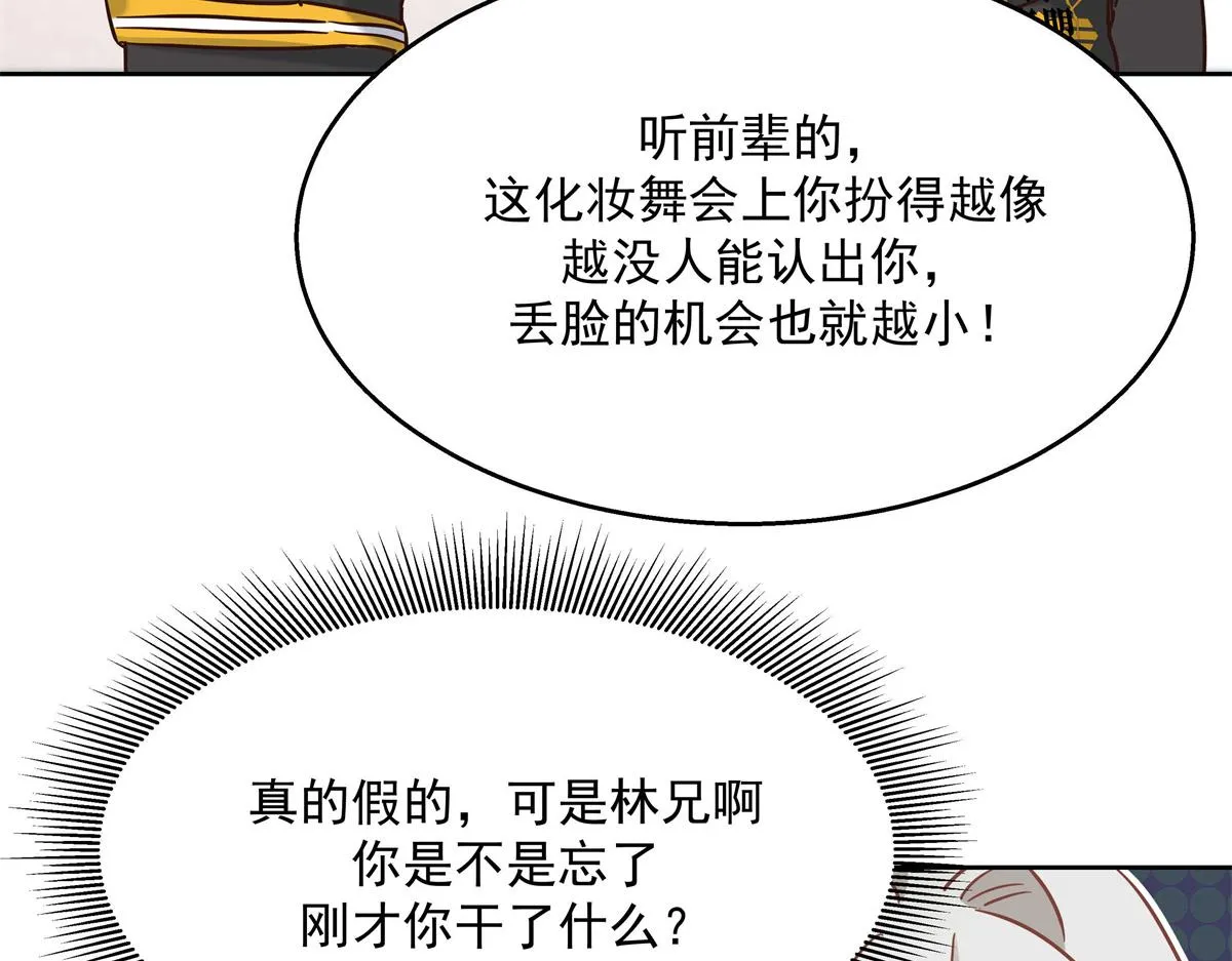第247话今年就由小黑桃来女装 第88页