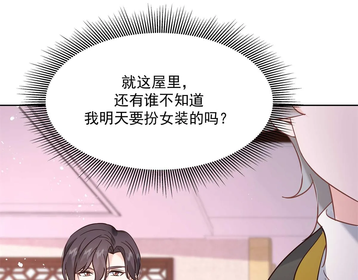 第247话今年就由小黑桃来女装 第90页