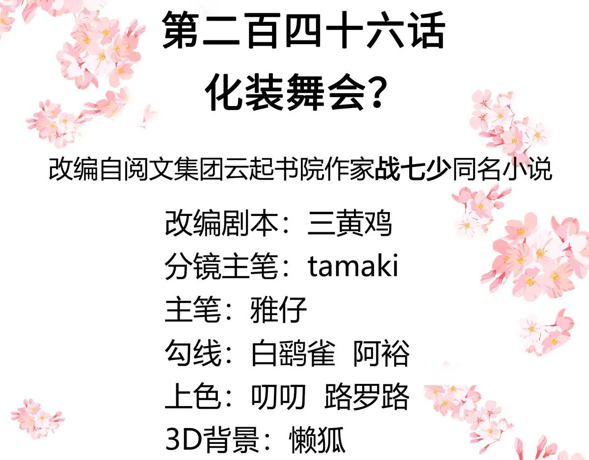 第246话 化装舞会？ 第3页